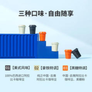 瑞幸咖啡 瑞幸 咖啡元气弹系列 畅享装60颗（赠生椰浆6盒+随行杯一个）