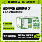 橄清 每日滇橄榄玉油柑果汁0蔗糖0脂0防腐0色素果蔬汁健康植物饮料饮品 270ML*6瓶