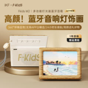 iKF Fkids M2原创灯光画ins复古风音箱无线蓝牙音响桌面床头摆件