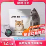 lorde 里兜  混合猫砂 2.5kg