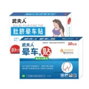 可用签到红包 武夫人 耳后肚脐医用晕车贴10贴