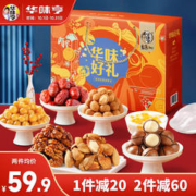 华味亨 坚果礼盒1420g/8件零食大礼包夏威夷果巴旦木中秋团购送礼1