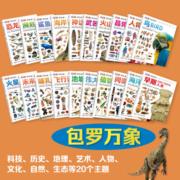 DK目击者经典科普阅读百科（全20册）