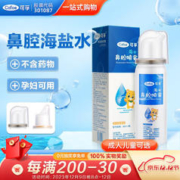 Cofoe 可孚 生理性海盐水 鼻腔喷雾 60ml