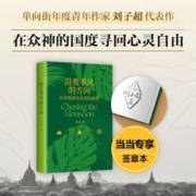 《沿着季风的方向》（精装）