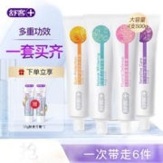 有券的上：Saky 舒客 专业系列牙膏四支套装 500g+赠品20g*2支