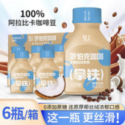 轻上生椰丝绒拿铁即饮咖啡饮料厚椰乳冷萃罗伯克拿铁咖啡饮品整箱