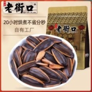 老街口 焦糖山核桃味瓜子葵花籽大颗粒坚果炒货休闲追剧小吃零食品