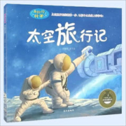 《太空旅行记》