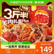 BESTORE 良品铺子 肉肉大狂欢套餐1768g鸡爪鸭脖卤味肉类零食礼包礼盒
