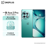 OPPO 一加 Ace 2 Pro 5G游戏手机 12GB+256GB