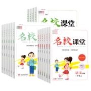 2023名校课堂 1-6年级任选