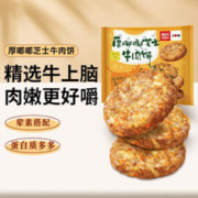 西贝莜面村 厚嘟嘟芝士牛肉饼240g（4片装）