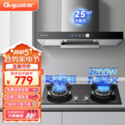 GUJIA 顾家 抽油烟机 烟灶套装 25立方爆吸+5.2KW猛火（天然气） （送货上门）