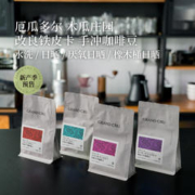 新产季预售：GRAND CRU GEISHA 厄瓜多尔 木瓜庄园 改良铁皮卡豆种 四处理法组合装