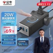 20点开始：BULL 公牛 GNV-MC1203 氮化镓插座 20W快充+3孔s便携