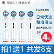 Oral-B 欧乐-B 电动牙刷头D12/D16/通用替换 4支装