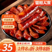 蜀腊人家 川味香肠 496g