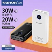 NOHON 诺希 30W华为快充充电宝20000毫安双向快充超大容量移动电源