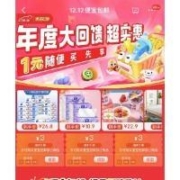 促销活动：京东双12免费包邮专场，全场1元起随便买，薅羊毛的机会来了！！