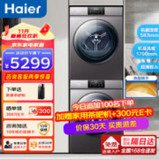 Haier 海尔 洗烘套装组合超薄洗衣机干衣机套装热泵10公斤