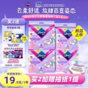 会员专享、PLUS会员：薇尔 Libresse 云感舒适蓬裤 M-L码4包*2片装 买2赠得宝纸巾1提