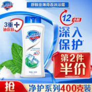 Safeguard 舒肤佳 健康+清爽系列薄荷冰怡舒爽沐浴露 400ml