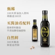 千禾 零添加御藏本酿特级生抽酱油380天 500ml/瓶 炒菜凉拌佐餐调味品