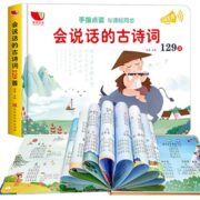 《会说话的古诗词129首》点读发声书（精装）券后29.8元包邮