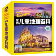 《世界儿童地理百科》（函套全套10册）