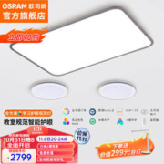 OSRAM 欧司朗 20点开始：OSRAM 欧司朗 OSCLSX010 LED吸顶灯 两室一厅F