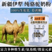 驼妃 100%新疆原产正宗纯骆驼奶粉0蔗糖0添加全脂高钙高蛋白中老年奶粉 新疆纯驼奶粉368g*2罐