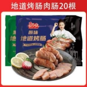 阿雷食品 地道烤肠肉肠 20根