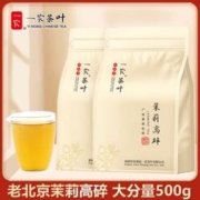 一农 茶叶浓香型茉莉高碎老北京高沫碎茶250g袋装散茶大碗茶口粮茶 茉莉高碎250g*2包