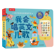 【官方正版】乐乐趣发声书我会唱英文儿歌孩子的语言启蒙发声书0-2-3-6岁婴幼儿宝宝点读认知早教书会说话的有声书 我会唱英文儿歌