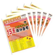 2023新全优15天满分备考报