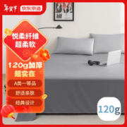 京东京造 悦柔床单 A类一等品 120g加厚磨毛 耐用床单单件 180x230cm