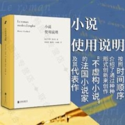 《小说使用说明》