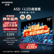 SKYWORTH 创维 电视75A5D 75英寸 百级分区 4+64GB 哈曼调音 一级能效