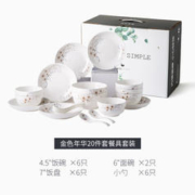 IJARL 亿嘉 陶瓷碗碟餐具套装20头盘碗手提彩盒金色年华饭碗创意