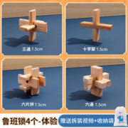 达闻西 智力解环扣玩具 木制鲁班锁-4件套
