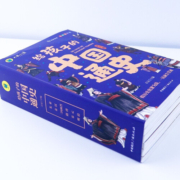【领券】讲给孩子听的中国历史故事 给孩子的中国通史   青少年历史书籍课外阅读文学6-12岁小学阅读白话文儿童阅读书籍 孩子阅读的历史故事书籍 中国通史