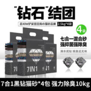 Navarch 耐威克 黑白钻猫砂强除臭活性炭混合猫砂 黑钻猫砂10kg(4包)(混合)
