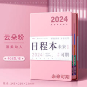 20点开始：慢作 2024年日程本 A5 404页 多色可选