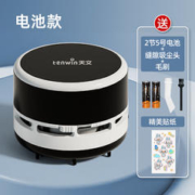 tenwin 天文 8050 桌面吸尘器 电池款 送4件礼