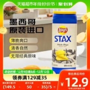 Lay's 乐事 原装进口乐事无限原味桶装薯片163g休闲零食日期见详情页