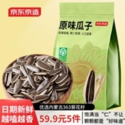 京东京造 原味瓜子500g坚果炒货葵花籽办公室休闲零食大包装绿色食品香瓜子