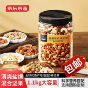 京东京造 海盐混合纯坚果 1.1kg