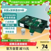 88VIP会员：STARBUCKS 星巴克 分享装 超精品速溶咖啡 2口味