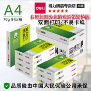 deli 得力 包邮得力绿柏复印纸打印机纸 A4木尚70g白纸5000张批发价办公用纸